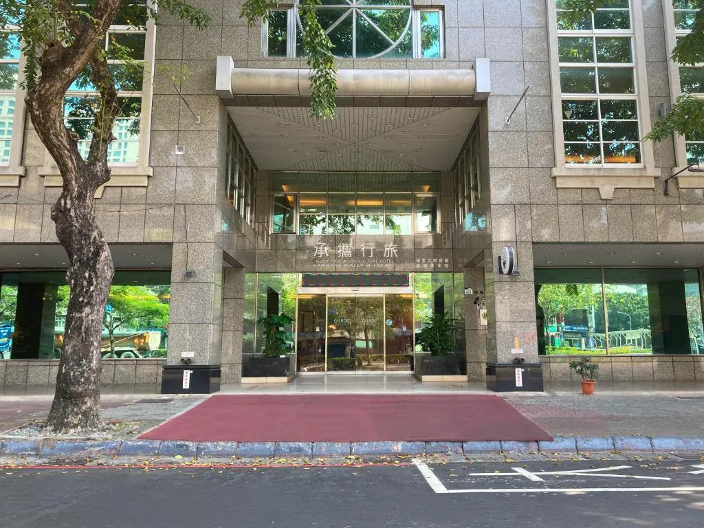 承攜行旅學產文教會館高雄美術館客房風格精緻簡約，寬敞的空間設計，提供乾淨、安全的住宿空間，部份房間配有免治馬桶設施，貼心提供友善住宿需求。
大廳公共空間以熱帶雨林妝點，提供不同以往的視覺體驗，讓入住的旅客能感受最放鬆的異國氛圍，並規劃旅客喜愛的健身房等休閒空間，提供入住旅客能有多元的休憩選擇。