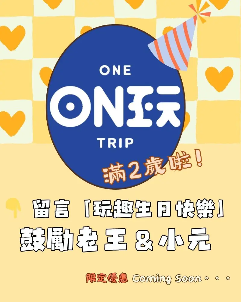 還在傻傻比價國內旅遊住宿優惠活動飯店?現在有更聰明的選擇！【玩趣】住宿訂閱制，讓你每月不到 NT$2,400，就能無限次入住全台合作飯店。從台北到墾丁，輕鬆解決住宿優惠問題，讓你的每一次台灣住宿都省得漂亮、住得輕鬆。
