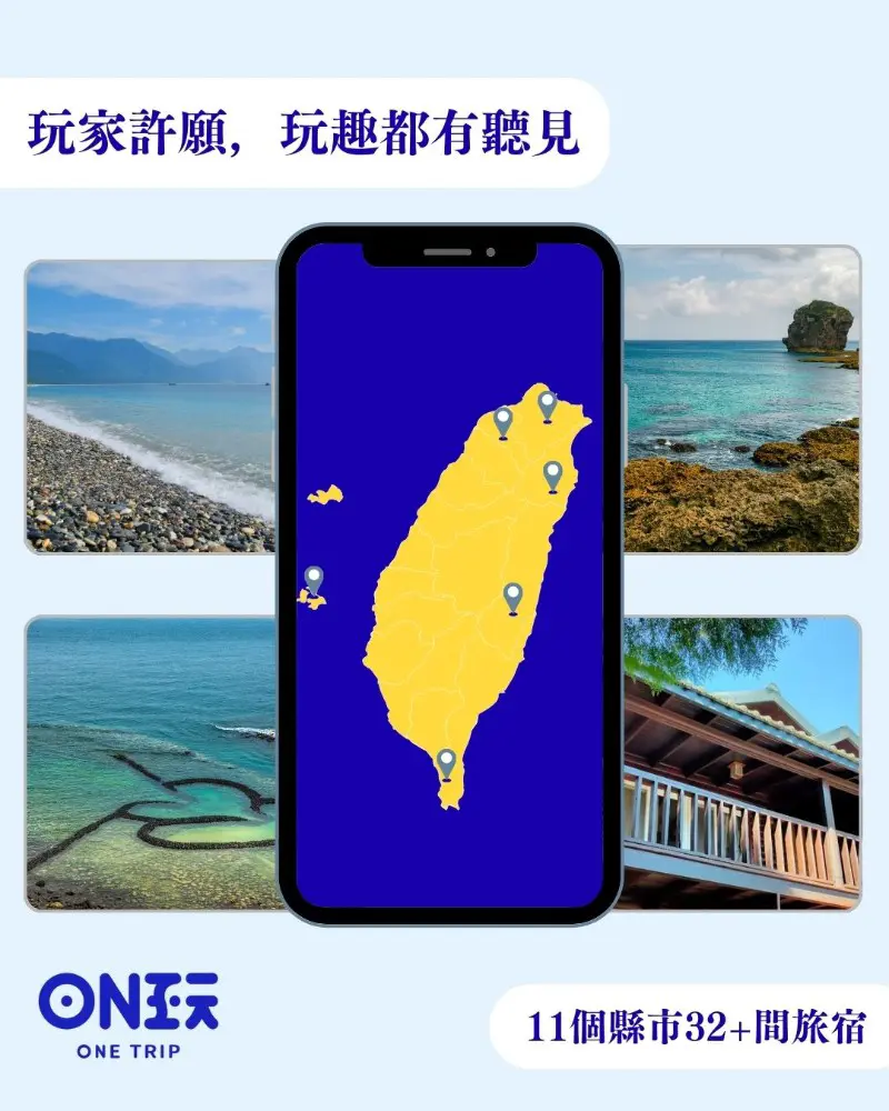 想去旅行，卻因為台灣住宿太貴而遲遲無法成行嗎？台灣住宿費常常是壓垮旅遊計畫的主因，但現在你有全新選擇！

2024年起，一種顛覆傳統的旅宿訂閱制悄悄上線——玩趣住宿訂閱平台，每月平均只要2400元，就能住遍全台旅館、青旅與特色民宿，從此旅遊不再綁手綁腳！