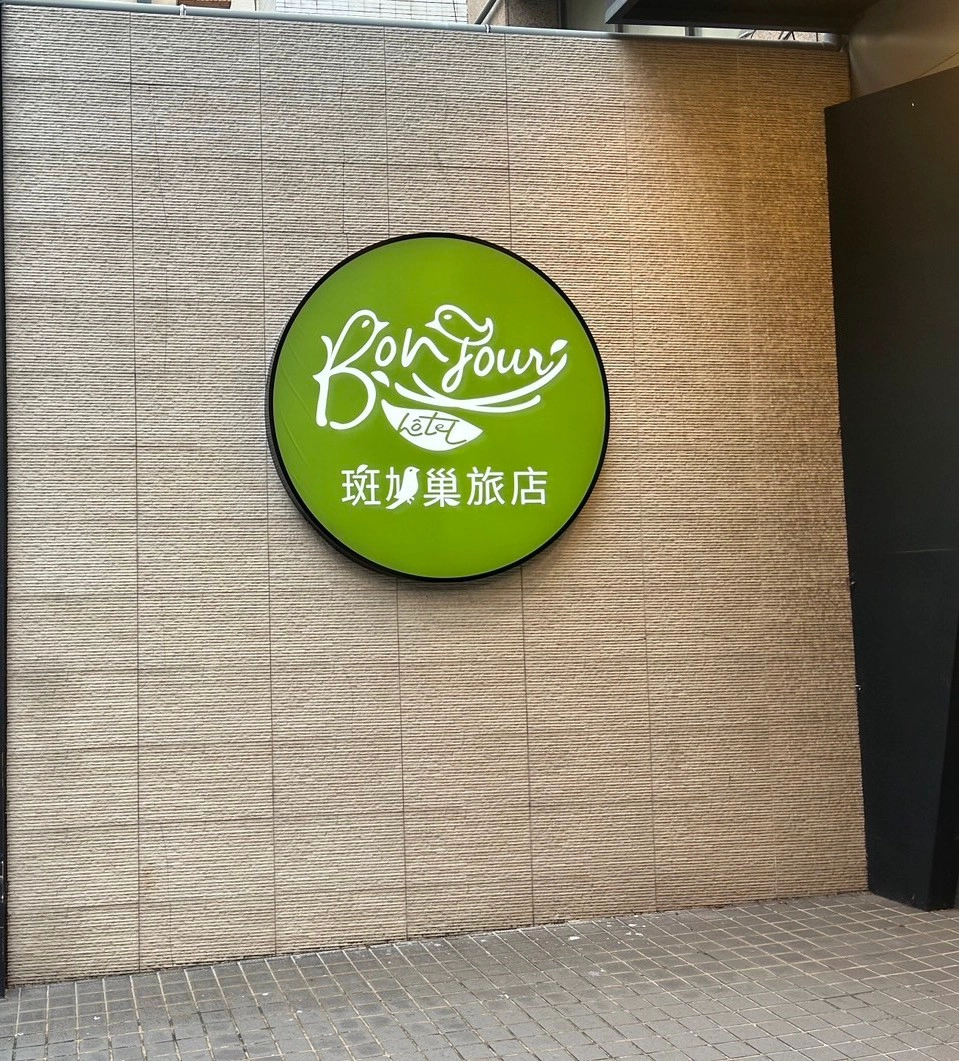 "位於台中市中心，全館禁菸，所有現代化客房均提供免費 WiFi。住宿交通便利，距離一中街夜市 6 分鐘車程。館內設有 24 小時接待櫃台。
客房均提供空調、平面電視和免費茶／咖啡沖泡設備。套房設有休息區。私人衛浴配備淋浴設施或浴缸。
 台中朝聖行旅距離台中火車站 12 分鐘車程。國立自然科學博物館和國立台灣美術館均距離飯店 15 分鐘車程。距離台中國際機場 40 分鐘車程。"							