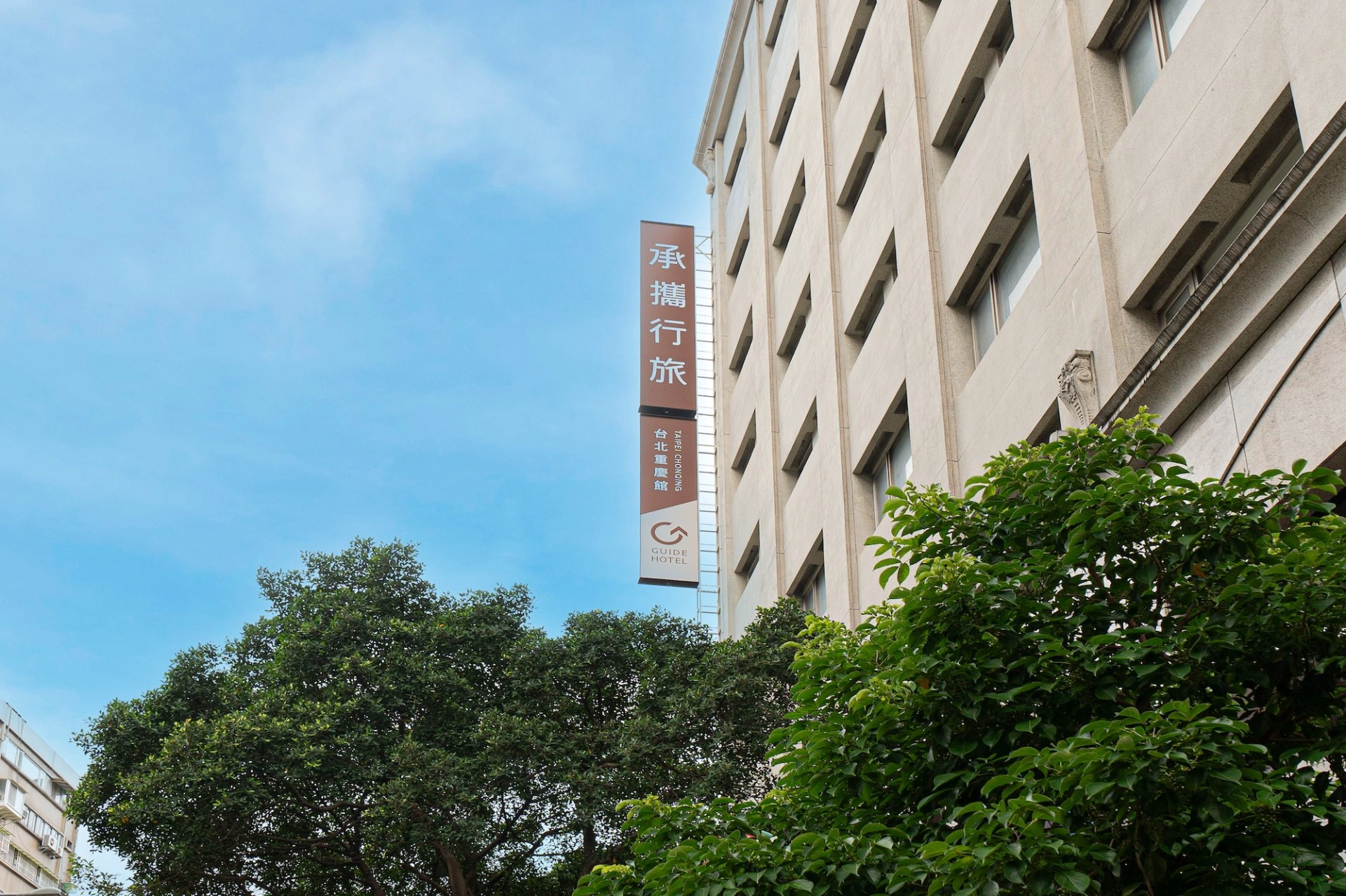 承攜旅館台北重慶館，位於交通便捷、周邊機能佳的區域，鄰近捷運北門站、台北轉運站等交通核心地帶，毗鄰大稻埕和台北車站商圈，讓旅客可以輕鬆品嚐在地小吃，並方便快速到達周邊觀光景點。
全館設有近200間客房，多種房型滿足不同旅客住宿需求，無論是商務差旅還是家庭旅行，都是最佳選擇！為了舒緩旅客在外一整天的辛勞，館內房間配有乾濕分離衛浴設備、部分房型附浴缸及電視，回到房間也能夠好好放鬆。

→附近景點台北車站商圈、國立臺灣博物館鐵道部、台北地下街、大稻埕、迪化街永樂市場

旅宿代碼：臺北市旅館131號