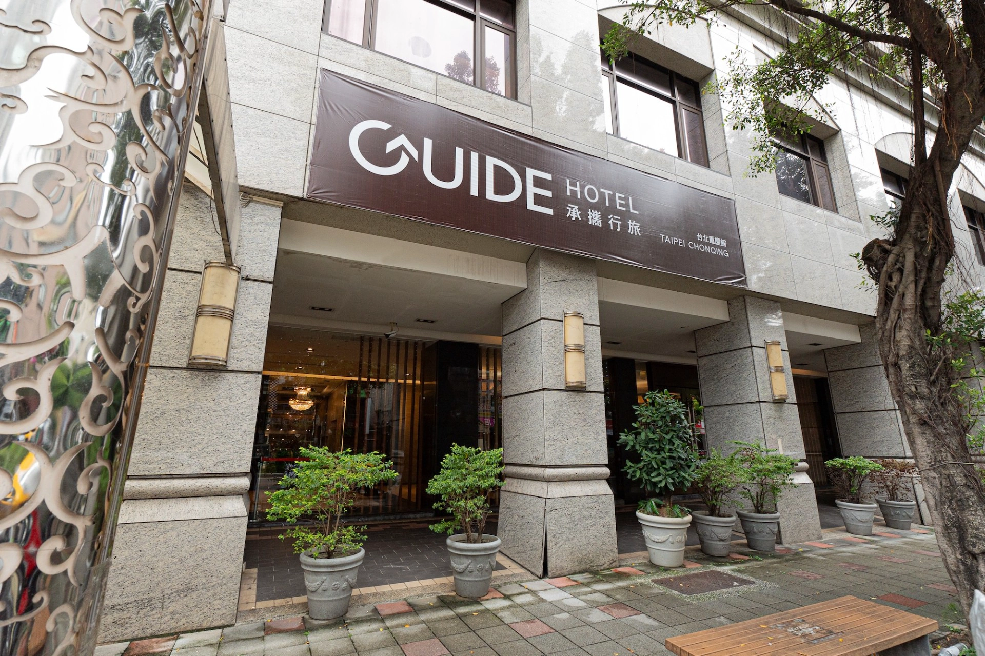 承攜旅館台北重慶館，位於交通便捷、周邊機能佳的區域，鄰近捷運北門站、台北轉運站等交通核心地帶，毗鄰大稻埕和台北車站商圈，讓旅客可以輕鬆品嚐在地小吃，並方便快速到達周邊觀光景點。
全館設有近200間客房，多種房型滿足不同旅客住宿需求，無論是商務差旅還是家庭旅行，都是最佳選擇！為了舒緩旅客在外一整天的辛勞，館內房間配有乾濕分離衛浴設備、部分房型附浴缸及電視，回到房間也能夠好好放鬆。

→附近景點台北車站商圈、國立臺灣博物館鐵道部、台北地下街、大稻埕、迪化街永樂市場

旅宿代碼：臺北市旅館131號