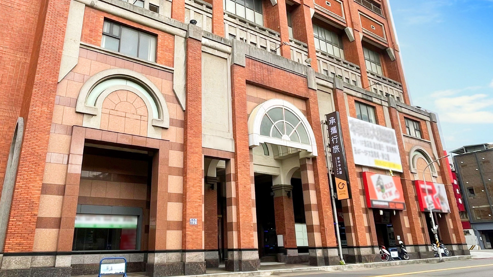 承攜行旅新竹中央館