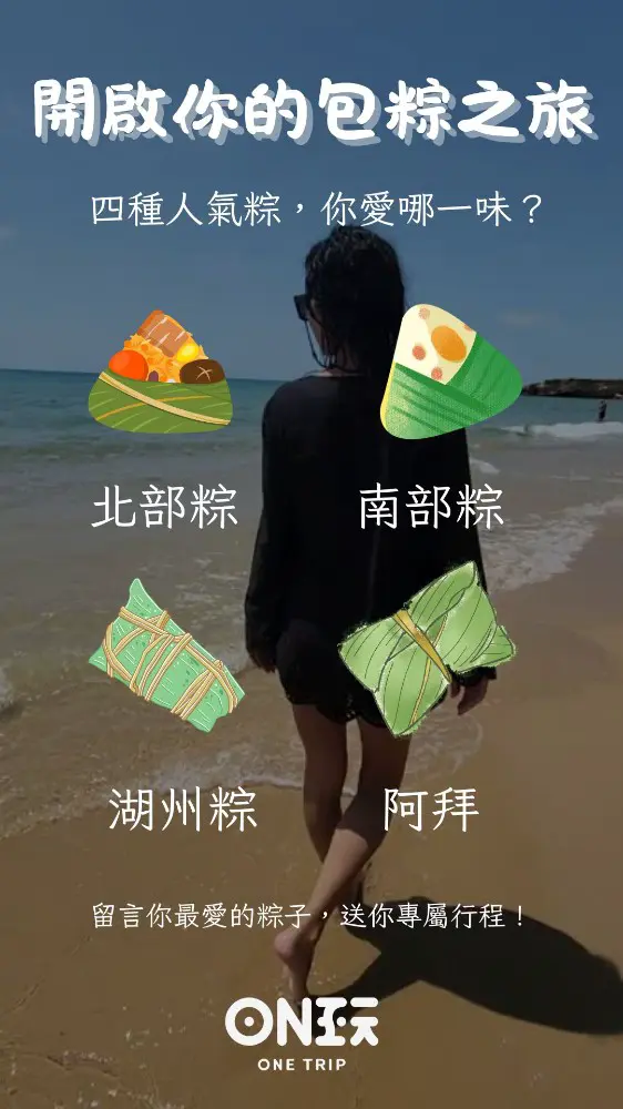 端午節將至，你是否也開始思考：「今年的粽子要買哪家？」、「是要送禮還是自己吃？」不論你愛的是北部粽、南部粽、湖州粽，還是來點不一樣的創意粽，這篇「2025全台人氣肉粽推薦」幫你整理出北中南各地最熱門的粽子品牌與特色店家，還貼心提供宅配資訊與節慶住宿提案，讓你送得體面、吃得開心、玩得盡興！