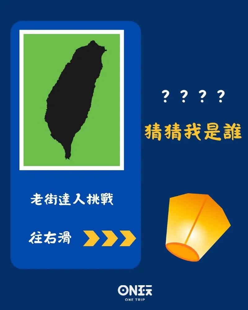 本文根據人氣聲量、在地評價與觀光吸引力，整理出台灣老街排名 TOP15，帶你一次認識台灣老街列表、精選中南部老街推薦、實用的台灣老街地圖與住宿資訊，絕對是你下一趟出遊的最佳指南！